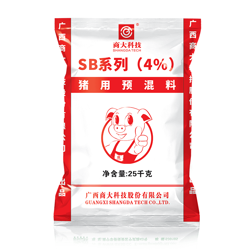 SB系列（4%） 猪用预混料